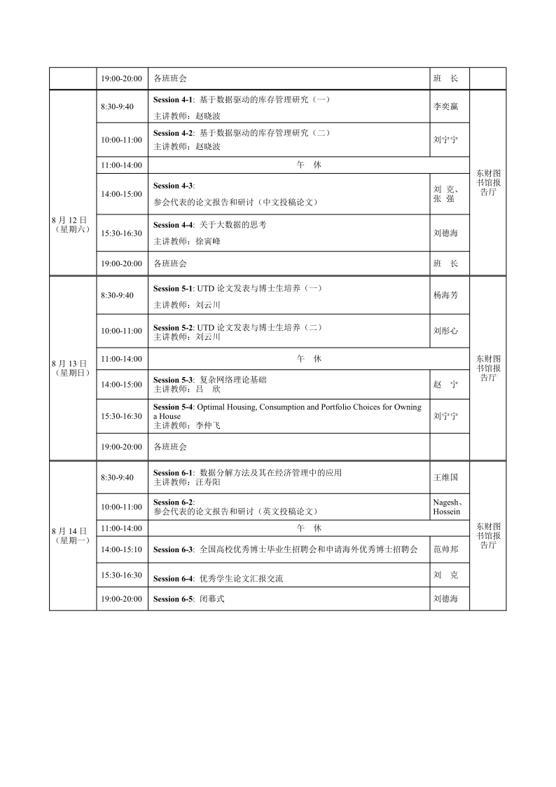 2023POMS中国暑期学校日程安排_2.png